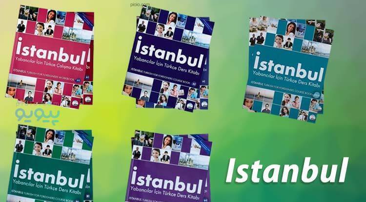 اپلیکیشن آموزش زبان ترکی استانبولی