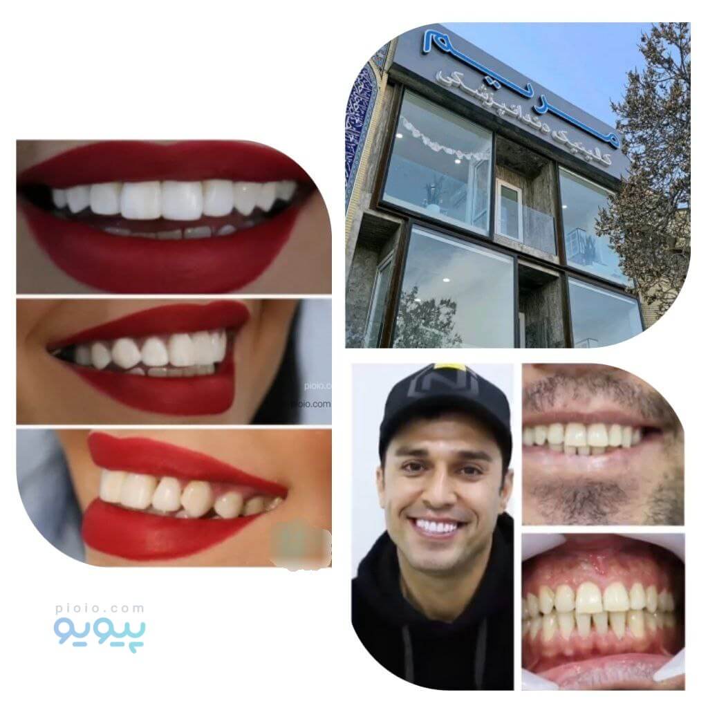 کلینیک دندانپزشکی مریم 