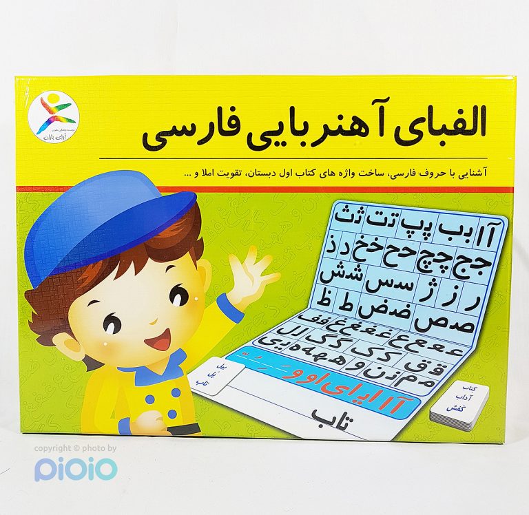 بازی آموزشی الفبا آهنربایی فارسی