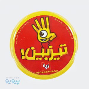 بازی فکری آموزشی تیز بین