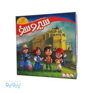 بازی فکری سیر و سفر