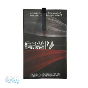 بازی فکری گرگ و میش