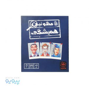 بازی فکری مظنونین همیشگی