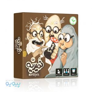 بازی فکری نمیریه