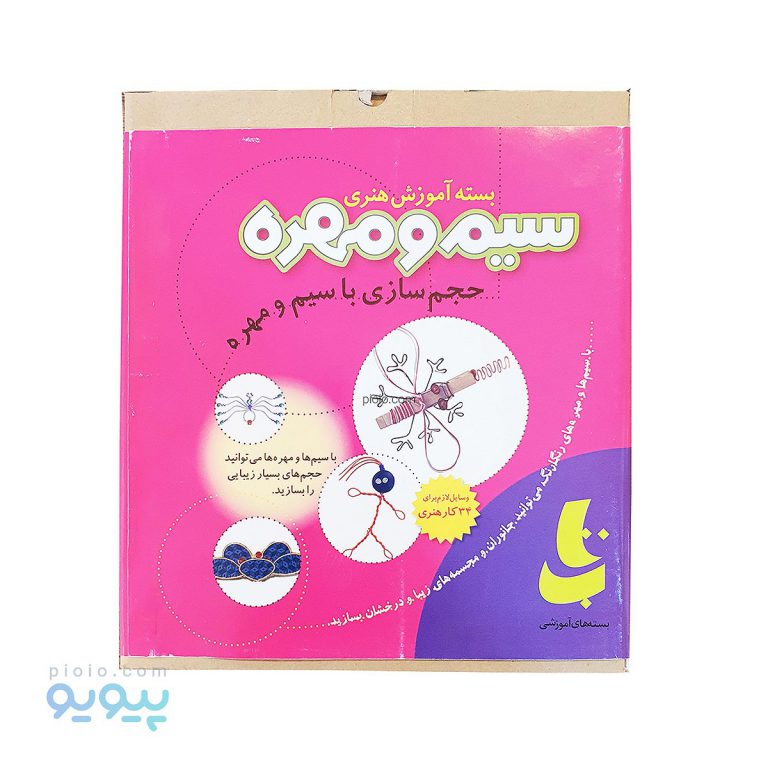 بسته آموزشی سیم و مهره