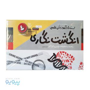 بسته آموزشی علمی انگشت نگاری