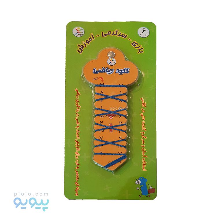 بسته آموزشی کلید ریاضی
