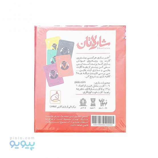 بازی فکری شارلاتان