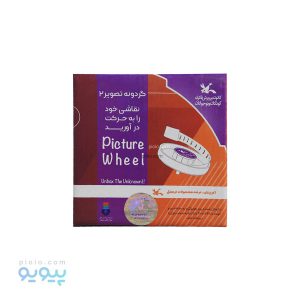 بازی فکری گردونه تصویر 2-پیویو