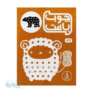 اسباب بازی چوب بافت برند کایو