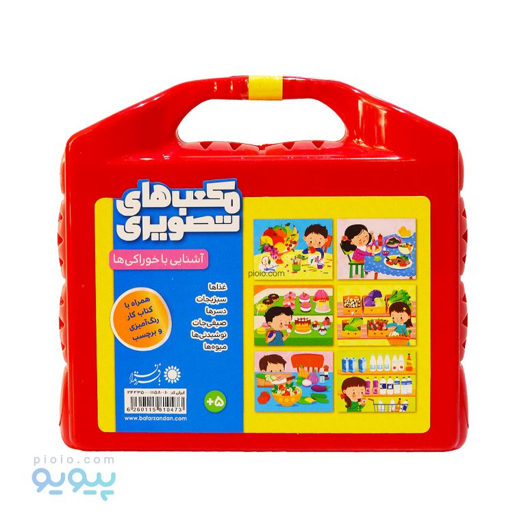 مکعب های تصویری آشنایی با خوراکی ها-پیویو