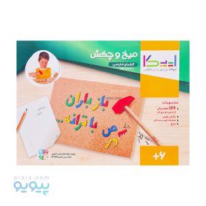 میخ و چکش الفبای فارسی ایپکا-پیویو