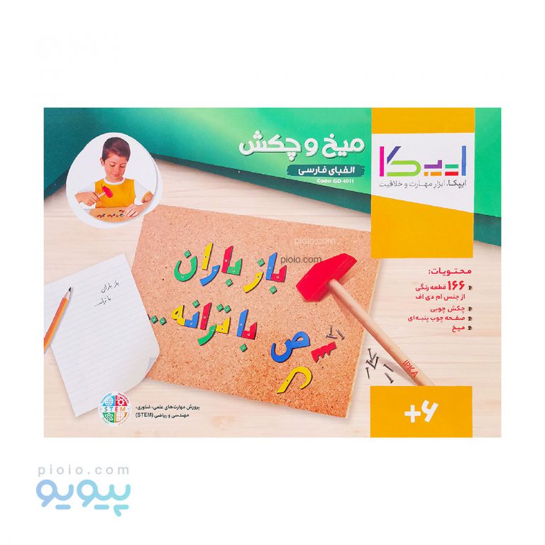 میخ و چکش الفبای فارسی ایپکا-پیویو