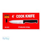 چاقو آشپزخانه COOK KNIFE عمده و کارتنی-پیویو