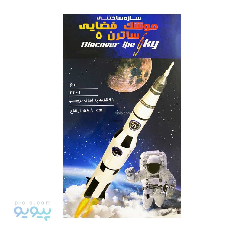 اسباب بازی موشک فضایی
