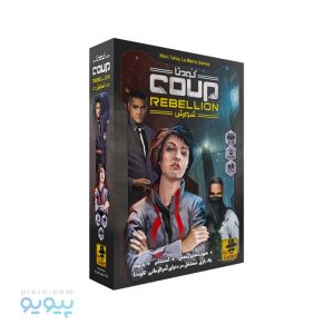 بازی فکری کودتا شورش-پیویو