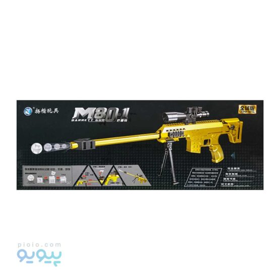 اسباب بازی تفنگ تک تیر انداز M80-1 _پیویو