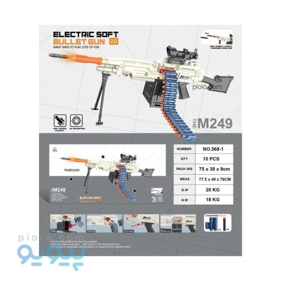 تفنگ اسباب بازی اسنایپرK-SHOOT M249 آیتم 1A-568