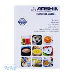 همزن برقی عرشیا ARSHIA آیتم 8007-AS1911-پیویو