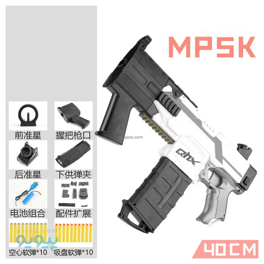  تفنگ اسباب بازی MP5K آیتم QHX-551A-2