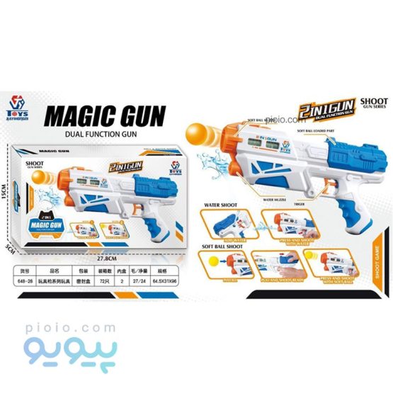 اسباب بازی تفنگ دوکاره MAGIC GUN مدل 648-28