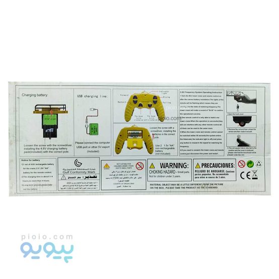 اسباب بازی جرثقیل کنترلی آیتم 8063
